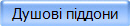 Душові піддони